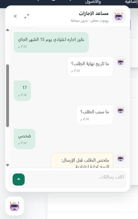 Arabic AI Leave Management Assistant